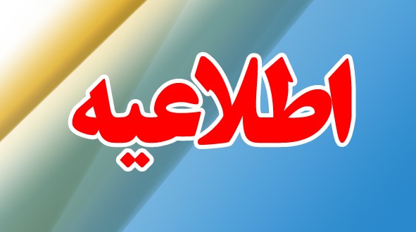 اطلاعیه شماره ۳ ستاد انتخابات شورایاری های شهر تهران/ پایان مهلت ثبت نام